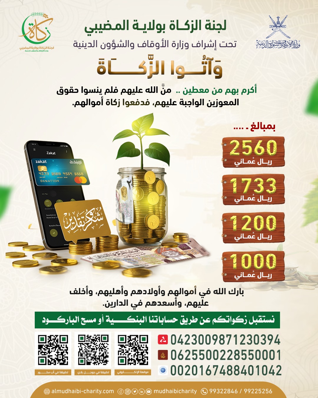  أكرم بهم من معطين 